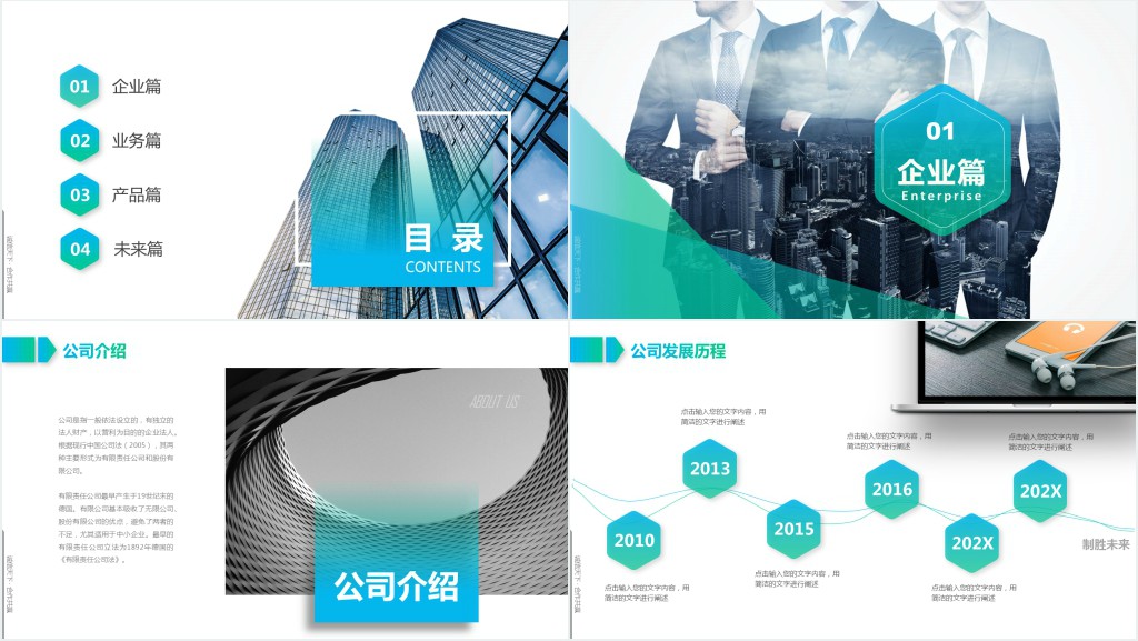 介绍公司企业宣传PPT模板 介绍公司企业宣传PPT模板