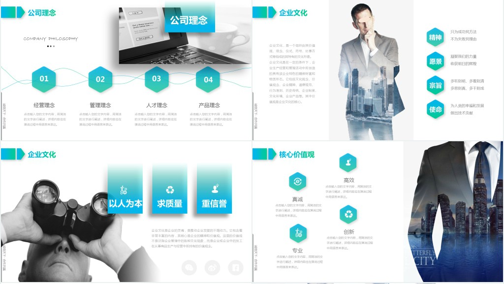 介绍公司企业宣传PPT模板 介绍公司企业宣传PPT模板