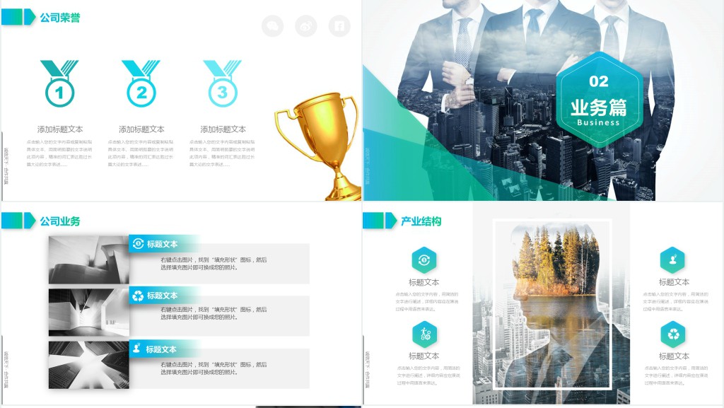 介绍公司企业宣传PPT模板 介绍公司企业宣传PPT模板