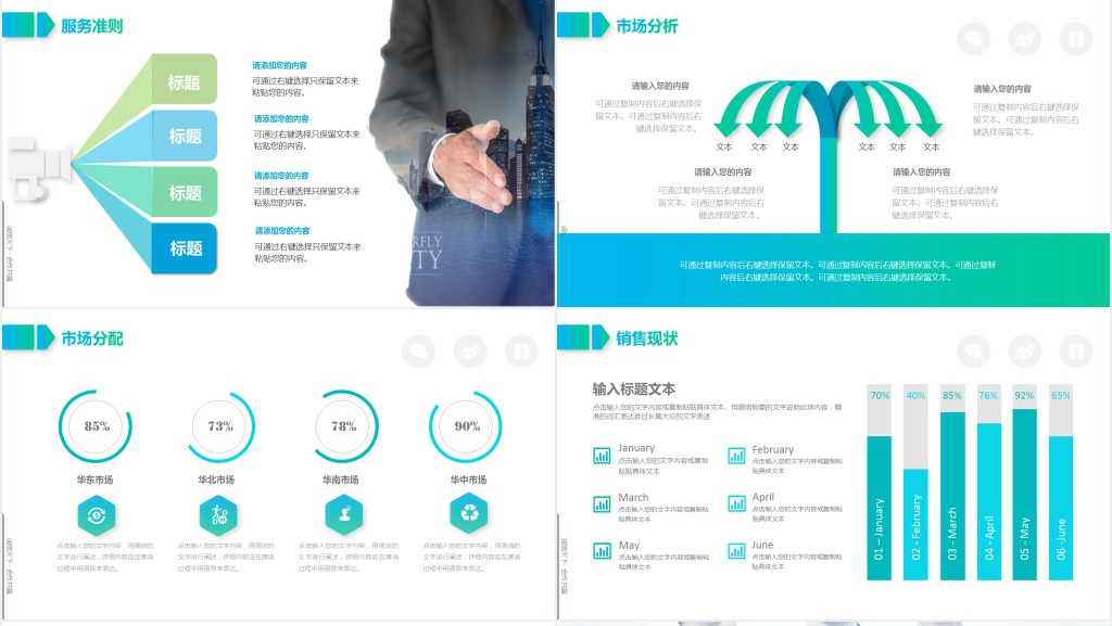 介绍公司企业宣传PPT模板 介绍公司企业宣传PPT模板