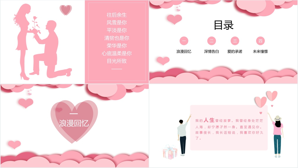 浪漫的七夕情人节求婚PPT模板 浪漫的七夕情人节求婚PPT模板