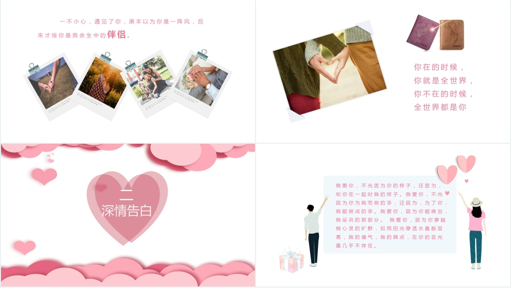 浪漫的七夕情人节求婚PPT模板 浪漫的七夕情人节求婚PPT模板