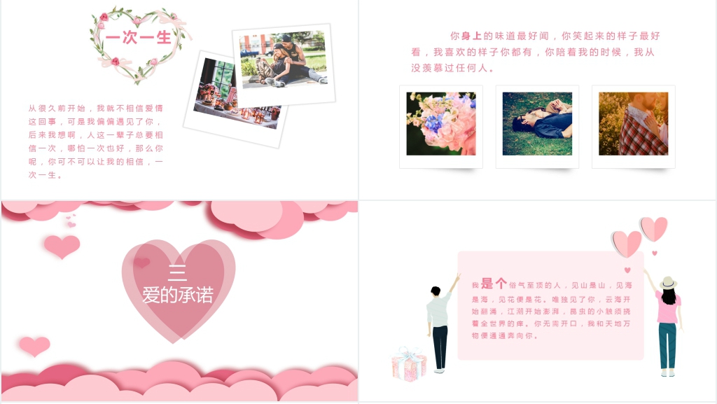 浪漫的七夕情人节求婚PPT模板 浪漫的七夕情人节求婚PPT模板