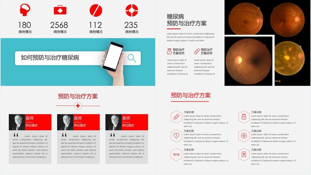 医生讲糖尿病预防治疗PPT模板