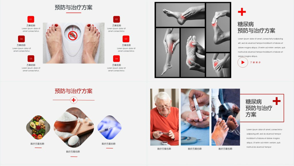 医生讲糖尿病预防治疗PPT模板
