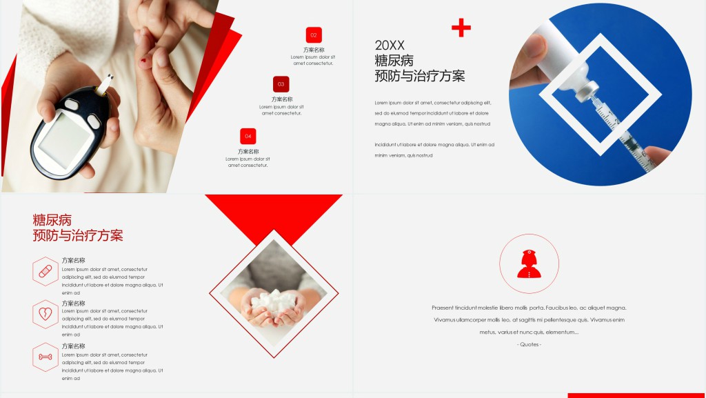 医生讲糖尿病预防治疗PPT模板