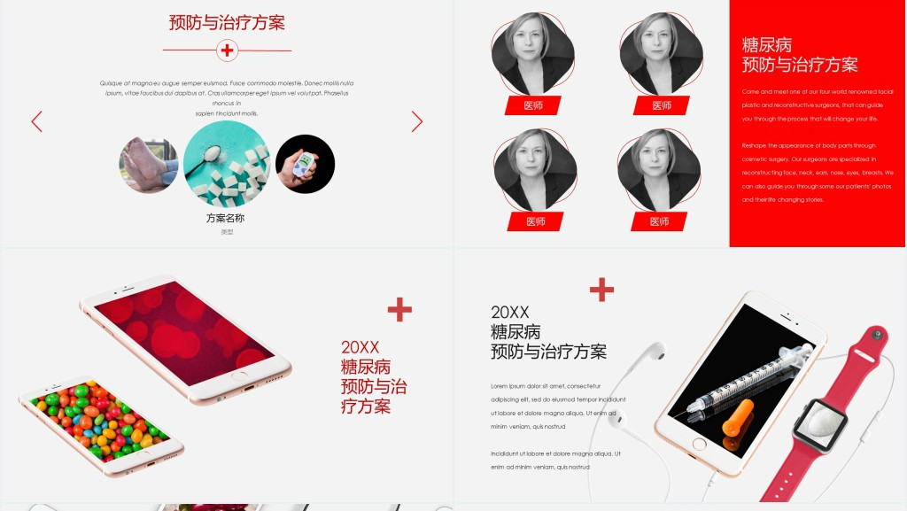 医生讲糖尿病预防治疗PPT模板