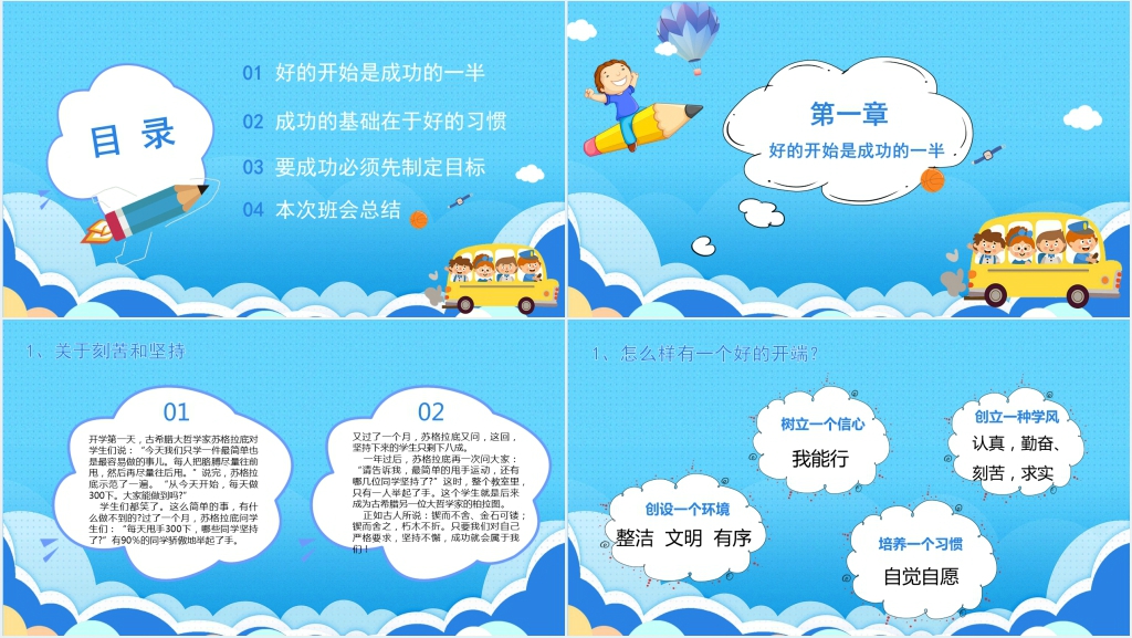 二年级开校收心教育PPT课件 二年级开校收心教育PPT课件