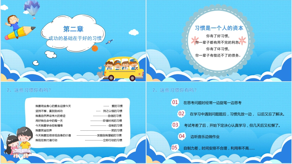 二年级开校收心教育PPT课件 二年级开校收心教育PPT课件