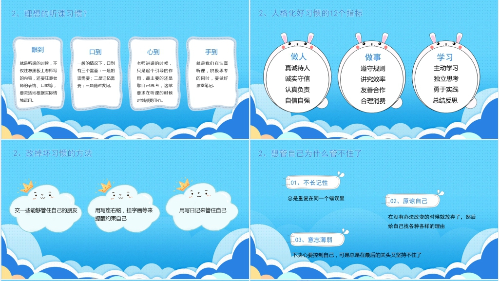 二年级开校收心教育PPT课件 二年级开校收心教育PPT课件