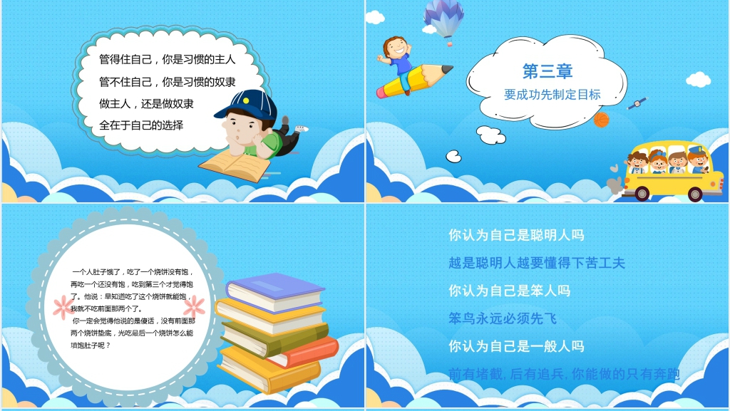 二年级开校收心教育PPT课件 二年级开校收心教育PPT课件