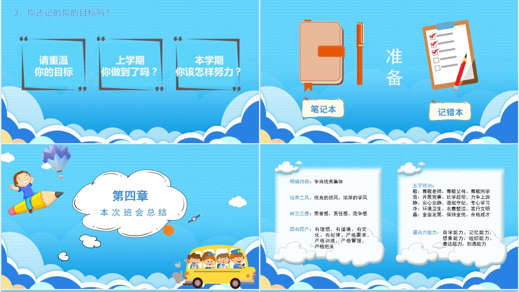 二年级开校收心教育PPT课件 二年级开校收心教育PPT课件