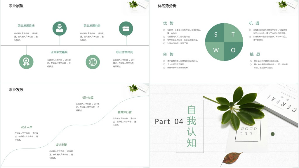 四川大学生职业生涯规划PPT模板 四川大学生职业生涯规划PPT模板
