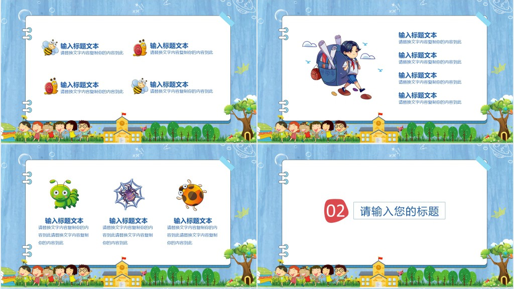 我们开学啦小学生班会通用PPT模板 我们开学啦小学生班会通用PPT模板