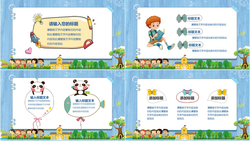 我们开学啦小学生班会通用PPT模板 我们开学啦小学生班会通用PPT模板