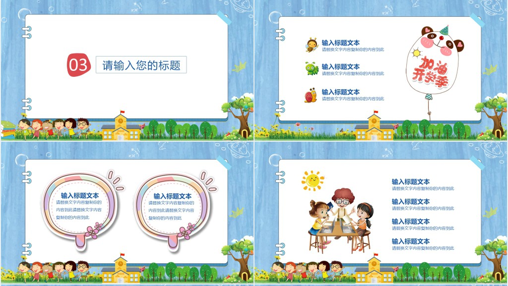 我们开学啦小学生班会通用PPT模板 我们开学啦小学生班会通用PPT模板