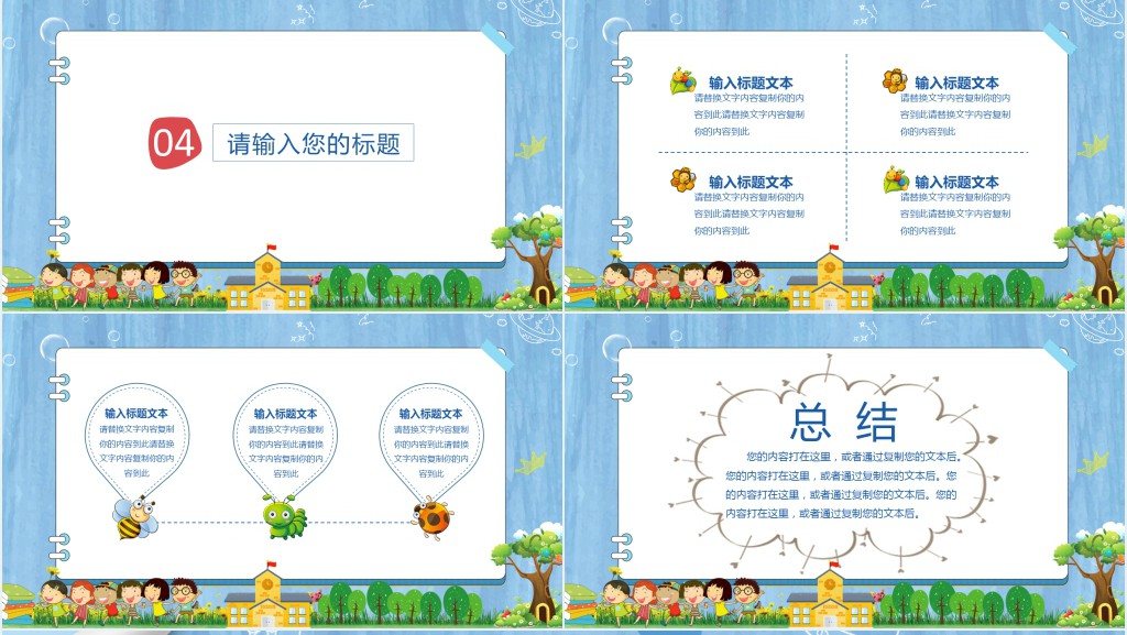 我们开学啦小学生班会通用PPT模板 我们开学啦小学生班会通用PPT模板