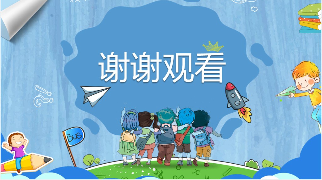 我们开学啦小学生班会通用PPT模板 我们开学啦小学生班会通用PPT模板