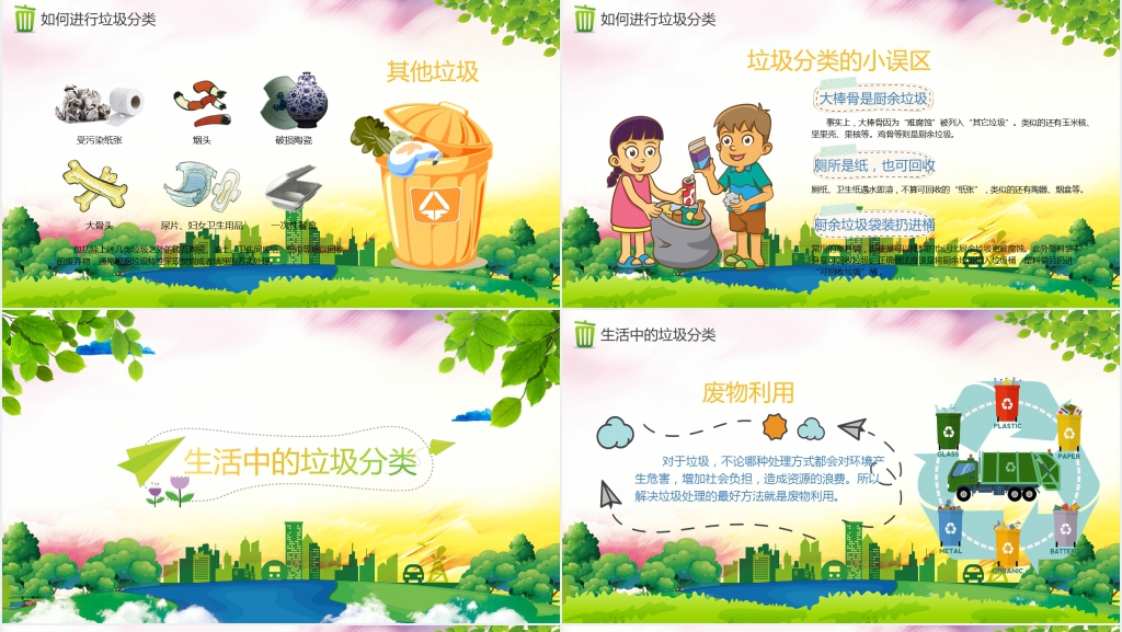 教小学生垃圾分类回收PPT课件 教小学生垃圾分类回收PPT课件