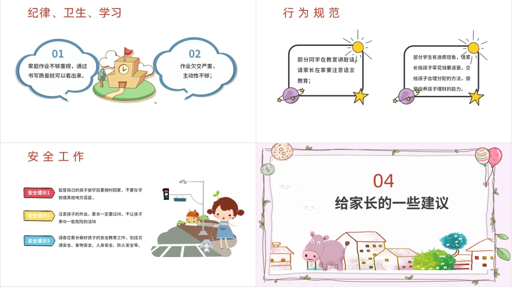 小学生开学季家长会主题PPT模板 小学生开学季家长会主题PPT模板