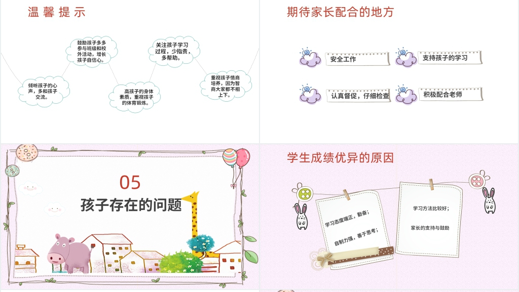 小学生开学季家长会主题PPT模板 小学生开学季家长会主题PPT模板