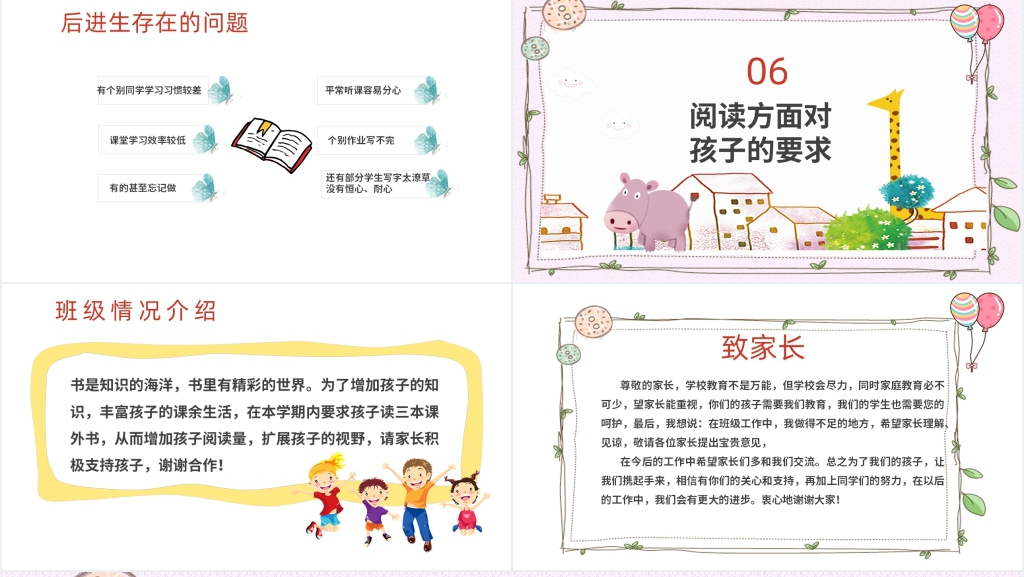 小学生开学季家长会主题PPT模板 小学生开学季家长会主题PPT模板