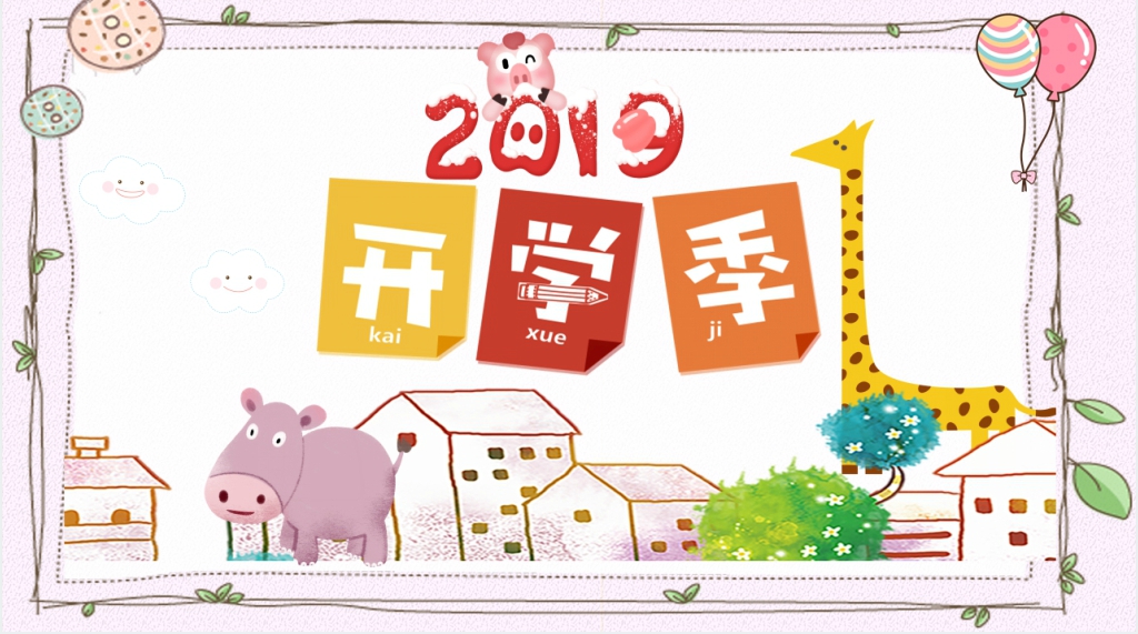 小学生开学季家长会主题PPT模板 小学生开学季家长会主题PPT模板