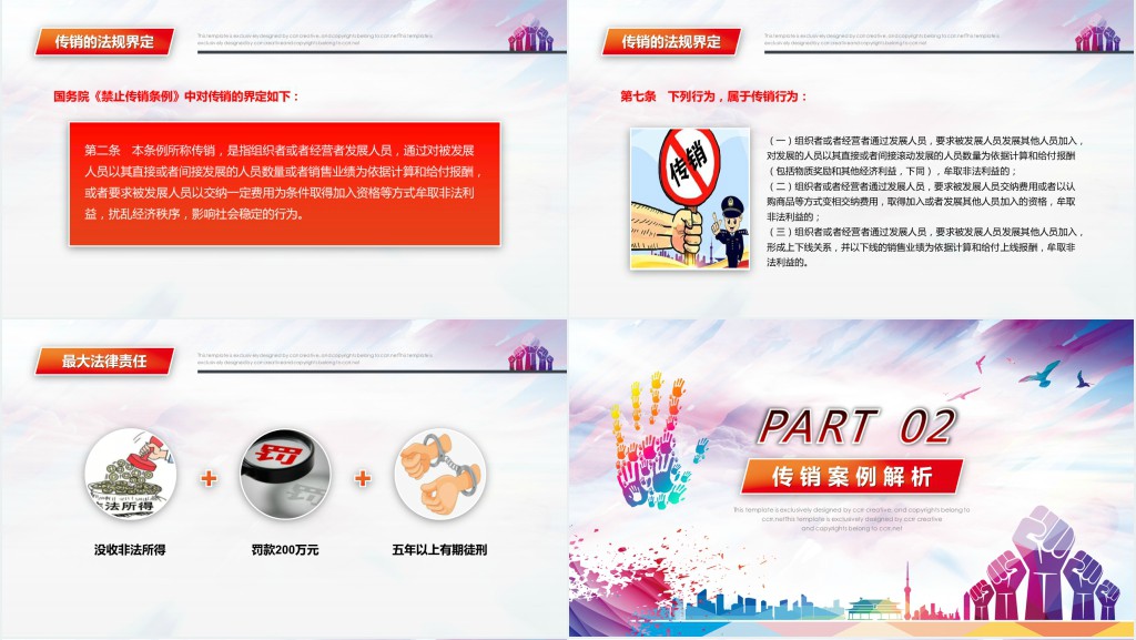 揭秘传销远离传销宣传PPT课件 揭秘传销远离传销宣传PPT课件