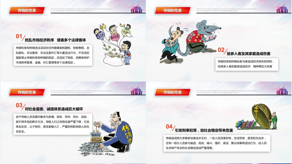 揭秘传销远离传销宣传PPT课件 揭秘传销远离传销宣传PPT课件