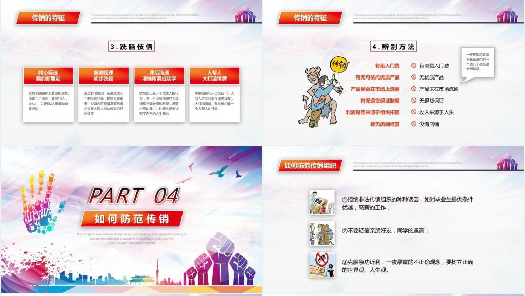揭秘传销远离传销宣传PPT课件 揭秘传销远离传销宣传PPT课件