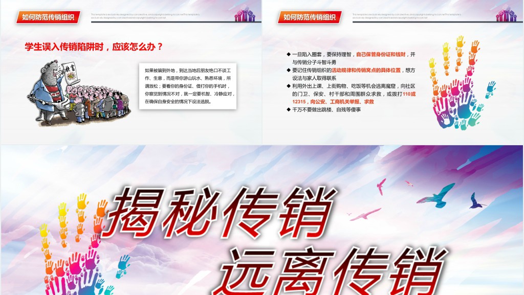 揭秘传销远离传销宣传PPT课件 揭秘传销远离传销宣传PPT课件