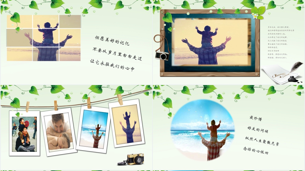 父亲节618主题音乐电子相册PPT模板 父亲节618主题音乐电子相册PPT模板