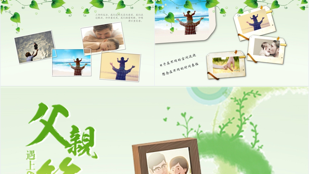 父亲节618主题音乐电子相册PPT模板 父亲节618主题音乐电子相册PPT模板