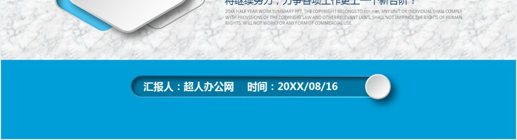 蓝色微立体半年工作总结汇报PPT模板 蓝色微立体半年工作总结汇报PPT模板