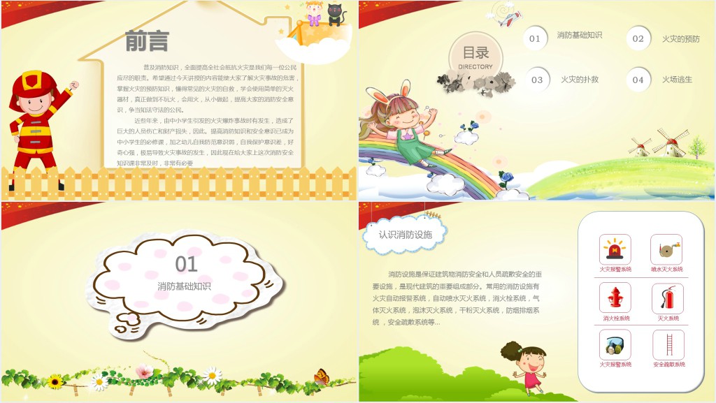 儿童消防安全知识PPT课件 儿童消防安全知识PPT课件