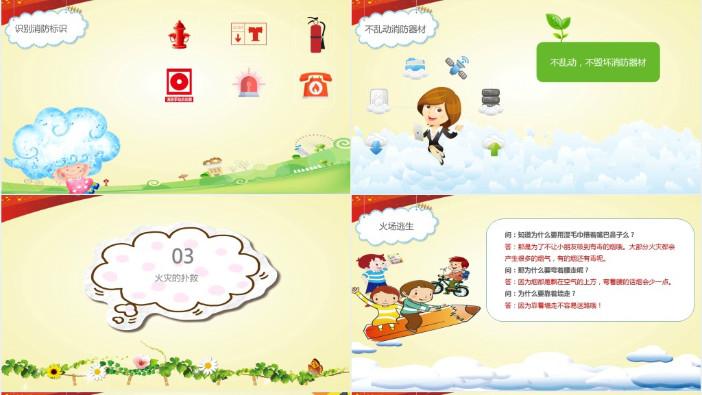 儿童消防安全知识PPT课件 儿童消防安全知识PPT课件