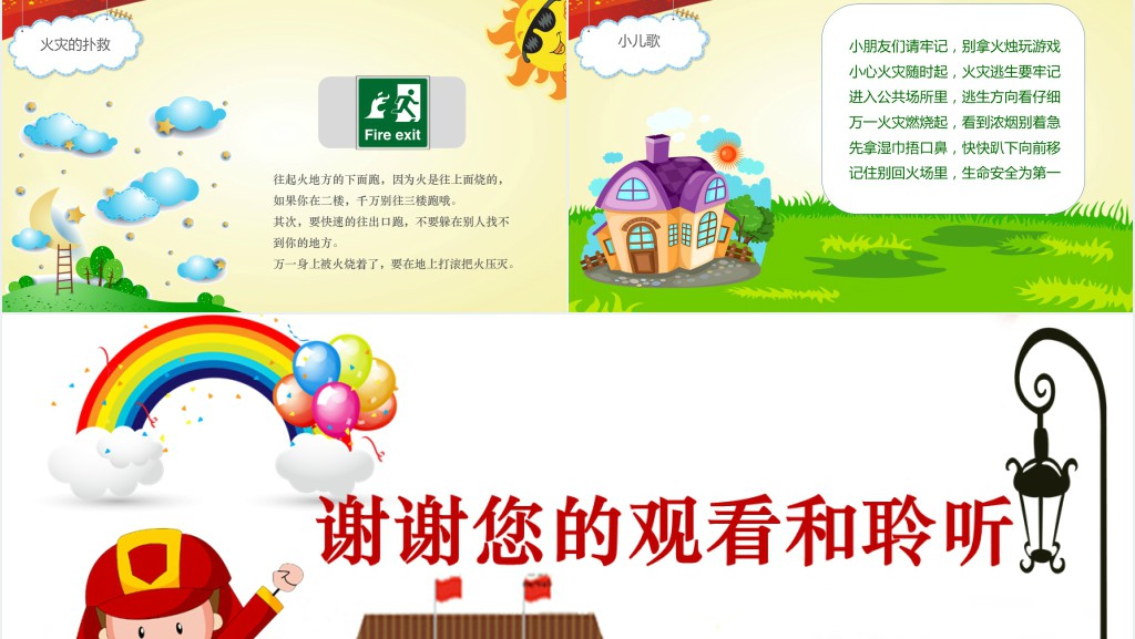 儿童消防安全知识PPT课件 儿童消防安全知识PPT课件