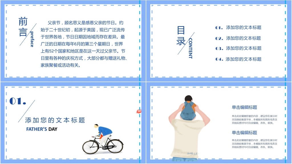 无声的父爱主题班会PPT模板 无声的父爱主题班会PPT模板