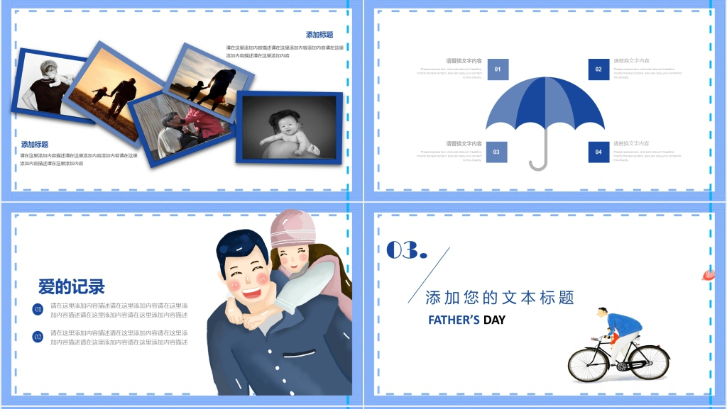 无声的父爱主题班会PPT模板 无声的父爱主题班会PPT模板
