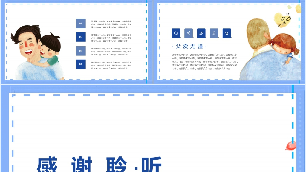 无声的父爱主题班会PPT模板 无声的父爱主题班会PPT模板
