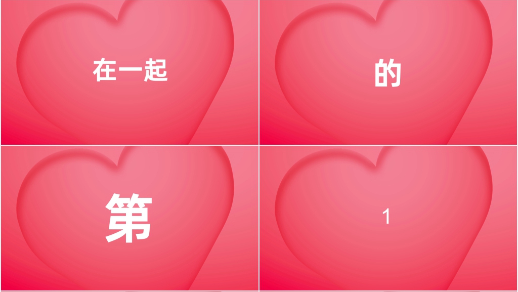 抖音快闪情人节告白PPT模板 抖音快闪情人节告白PPT模板