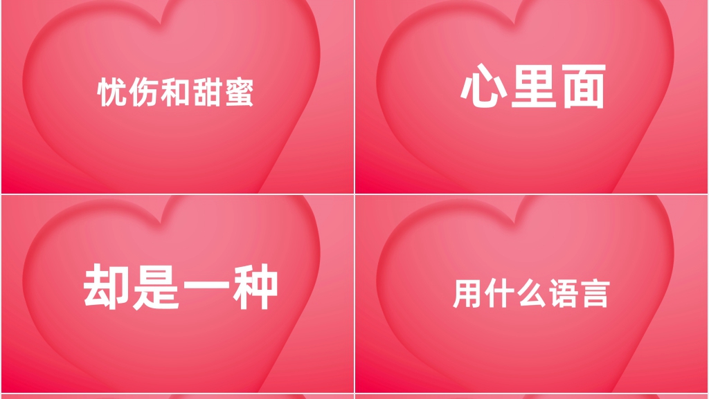 抖音快闪情人节告白PPT模板 抖音快闪情人节告白PPT模板