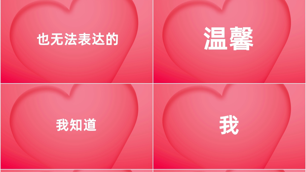 抖音快闪情人节告白PPT模板 抖音快闪情人节告白PPT模板
