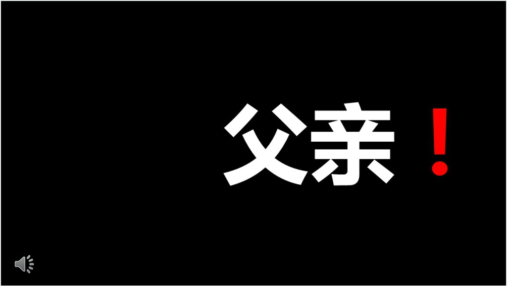 父亲节抖音快闪PPT模板截图