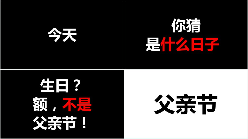 父亲节抖音快闪PPT模板