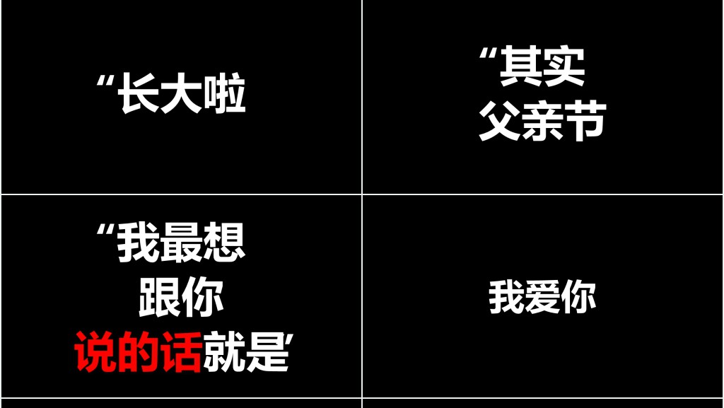 父亲节抖音快闪PPT模板