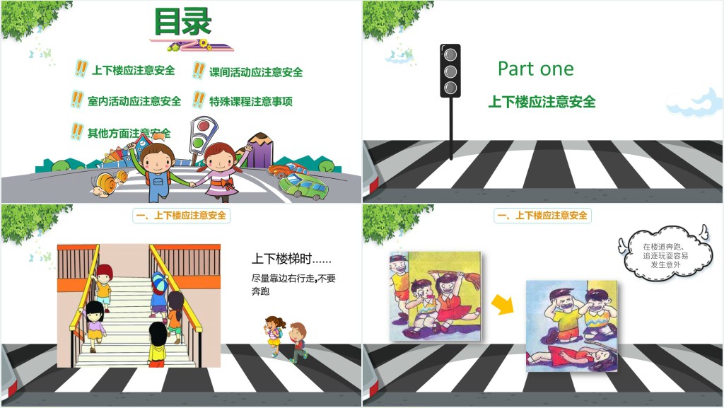 针对小学校园交通安全教育PPT课件 针对小学校园交通安全教育PPT课件