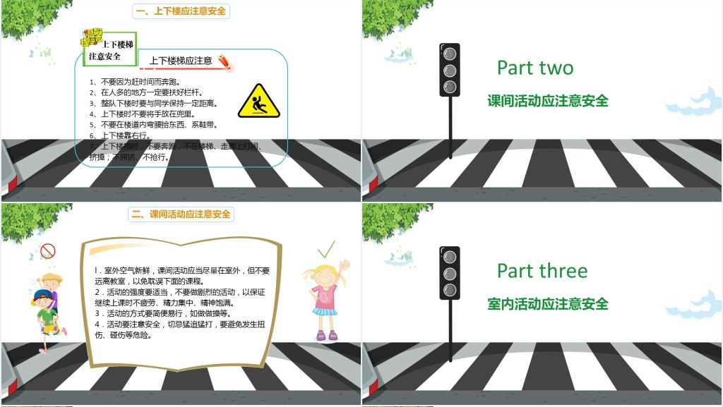针对小学校园交通安全教育PPT课件 针对小学校园交通安全教育PPT课件