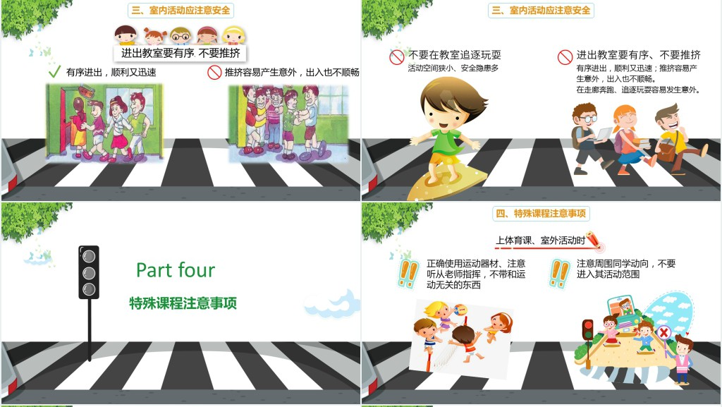 针对小学校园交通安全教育PPT课件 针对小学校园交通安全教育PPT课件
