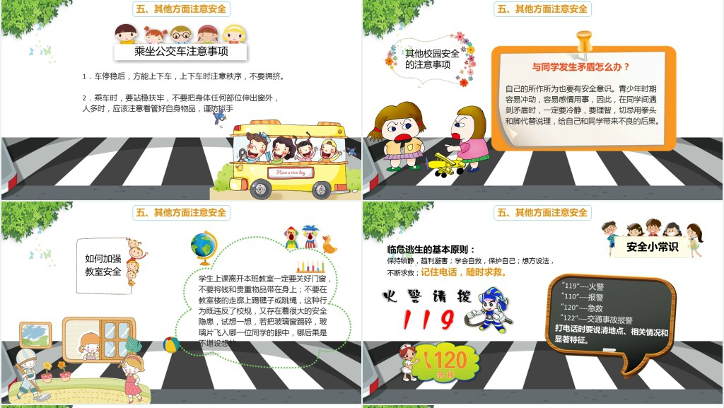 针对小学校园交通安全教育PPT课件 针对小学校园交通安全教育PPT课件